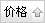 价格最低